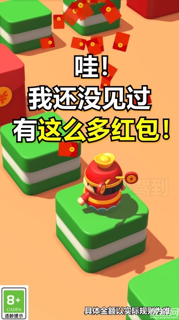 财神驾到领红包截图欣赏