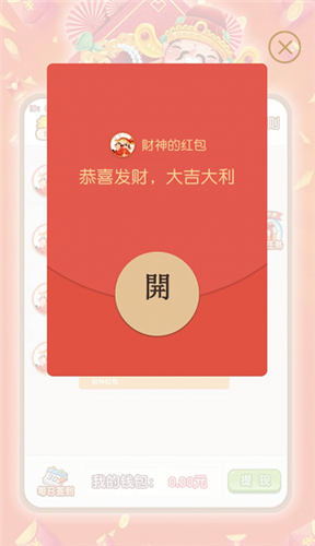 红包拆不停截图欣赏