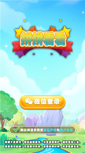 拼拼看看截图欣赏