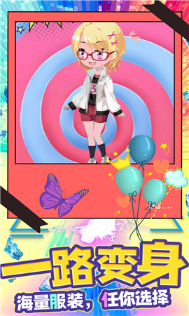 打扮我最美截图欣赏