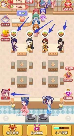 我家的餐厅截图欣赏