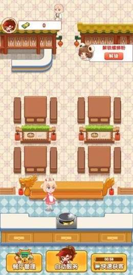 我家的餐厅截图欣赏