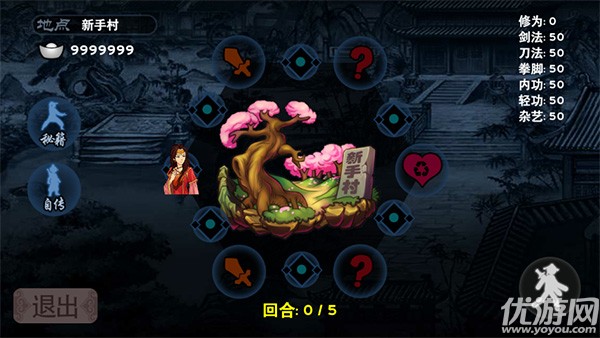 太吾江湖截图欣赏