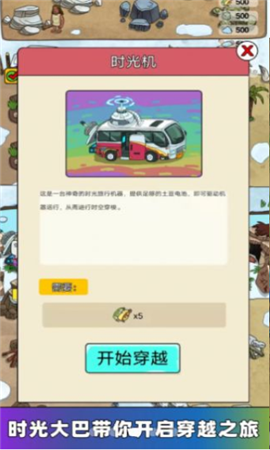 史前学霸截图欣赏