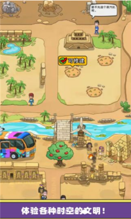 史前学霸截图欣赏