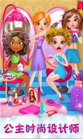 公主时尚设计截图欣赏
