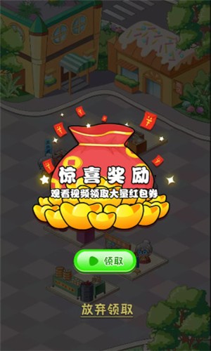 我的商业街天降