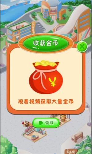 我的商业街天降截图欣赏