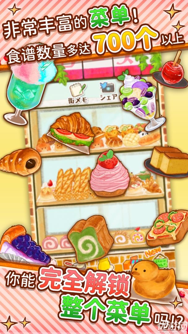 洋果子店rose2截图欣赏