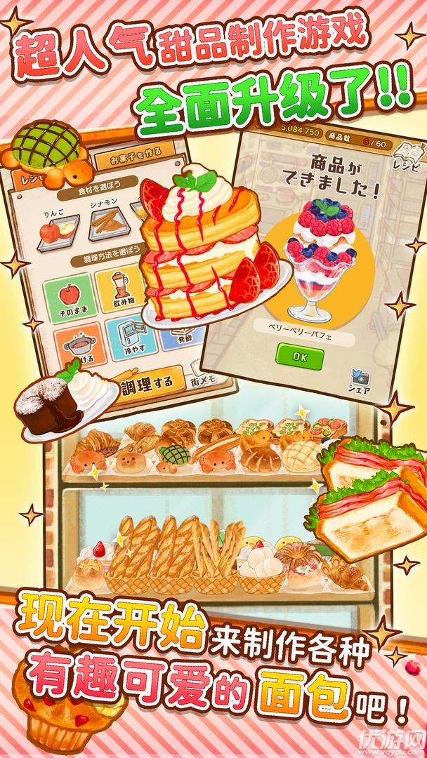 洋果子店rose2截图欣赏