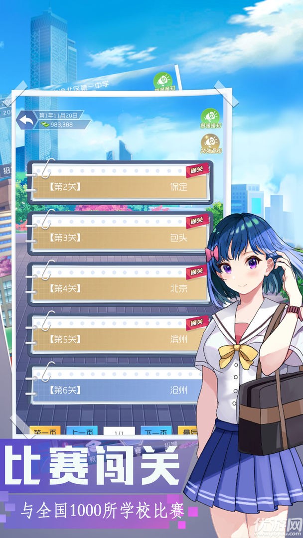 我是校长截图欣赏