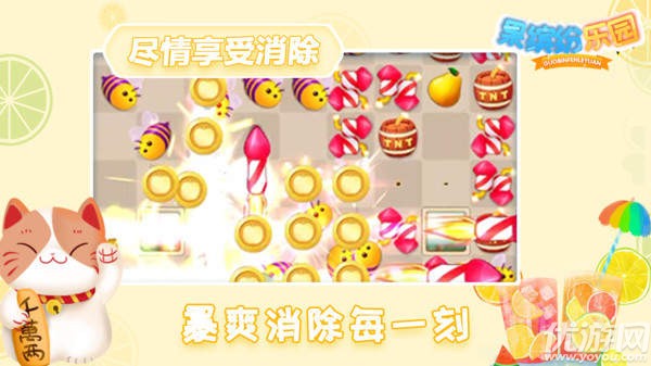 果缤纷乐园截图欣赏