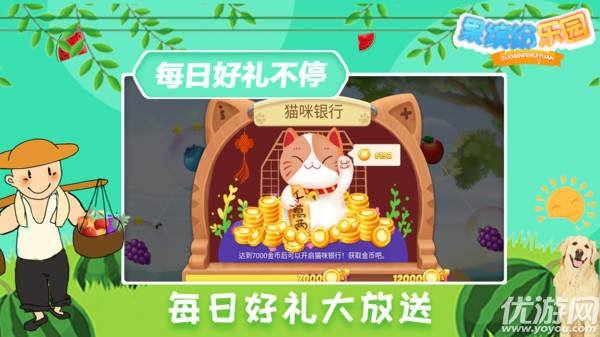 果缤纷乐园截图欣赏