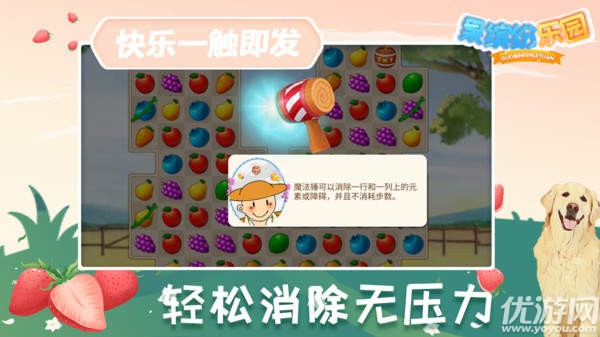 果缤纷乐园截图欣赏