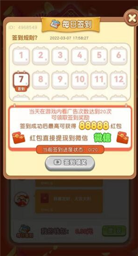 财神天天来截图欣赏