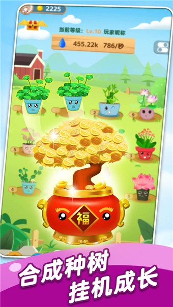 三个草合成树截图欣赏