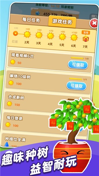 三个草合成树截图欣赏