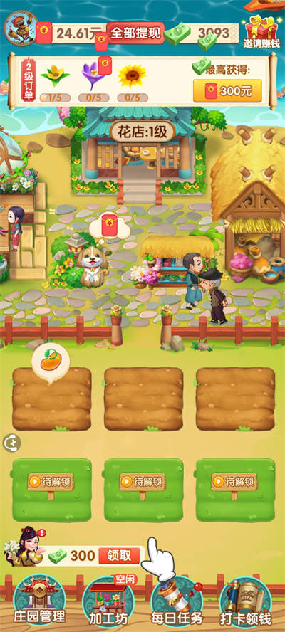 鲜花庄园截图欣赏