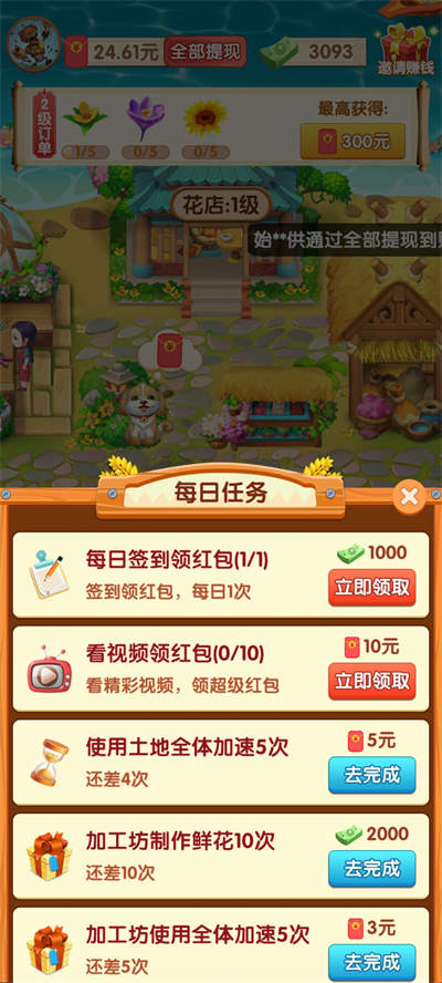 鲜花庄园截图欣赏