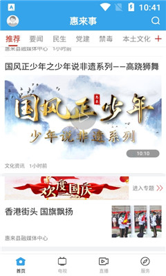 惠来事截图欣赏