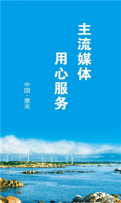 惠来事截图欣赏