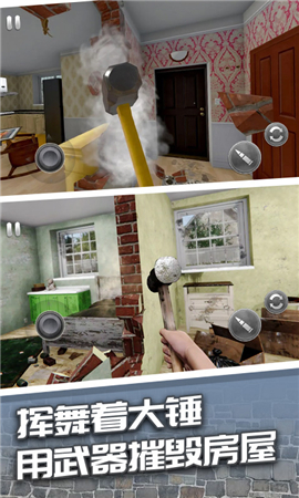 房产破坏大师截图欣赏