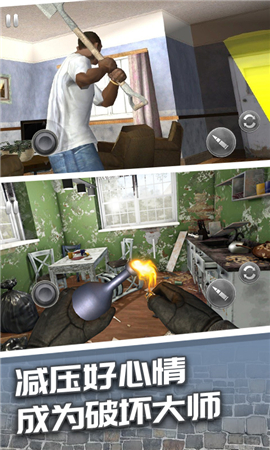 房产破坏大师截图欣赏