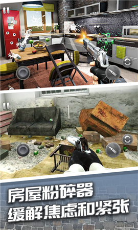 房产破坏大师截图欣赏