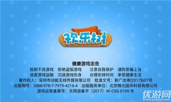 欢乐树截图欣赏