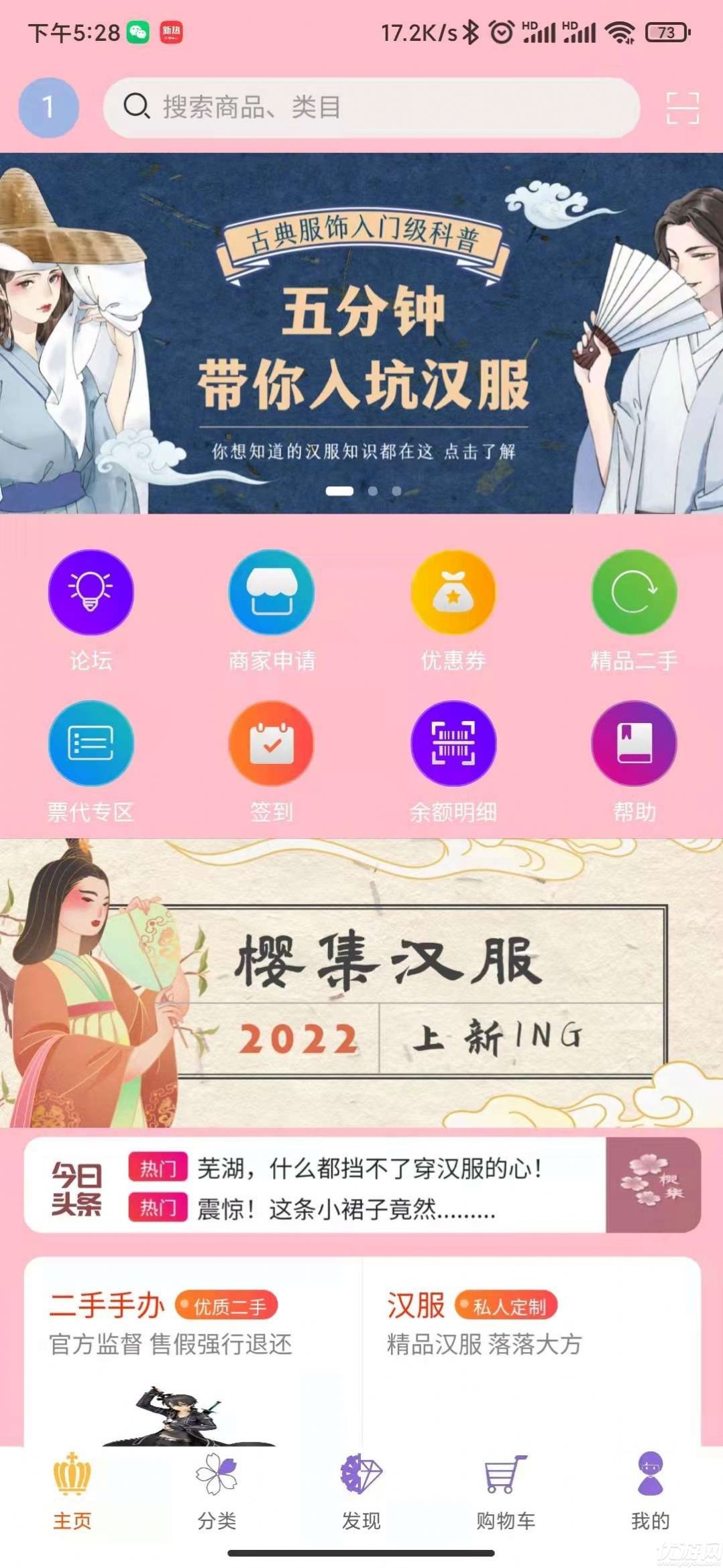 樱集app