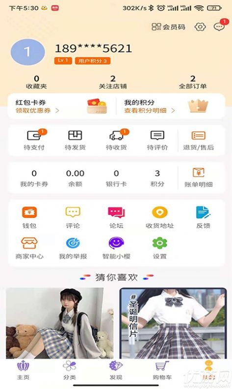 樱集app截图欣赏