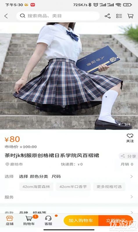 樱集app截图欣赏