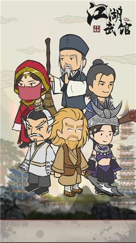 江湖武馆截图欣赏