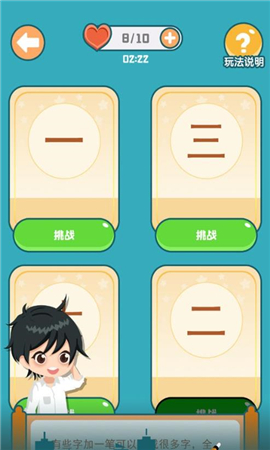 添一笔变新字游戏截图