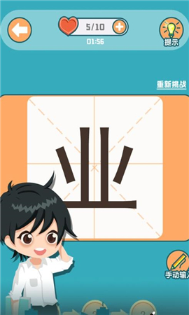 添一笔变新字游戏截图