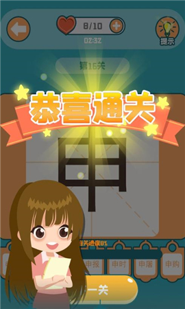 添一笔变新字游戏截图