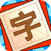 添一笔变新字