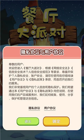 餐厅大派对截图欣赏