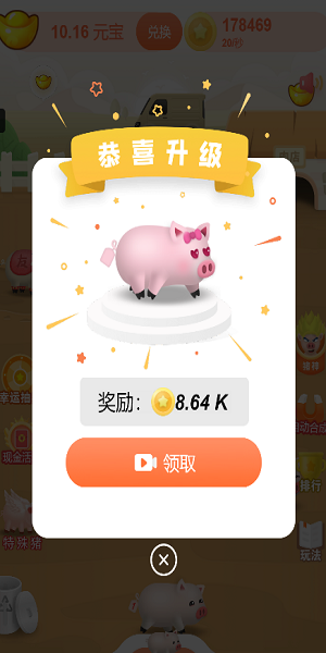 养猪先锋截图欣赏