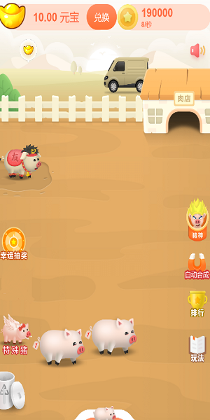 养猪先锋截图欣赏