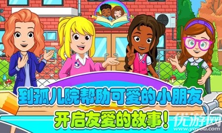 托卡迷你城市孤儿院