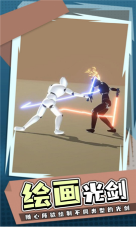 涂鸦激光剑截图欣赏