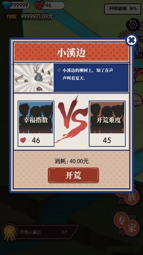 农村生活模拟器截图欣赏