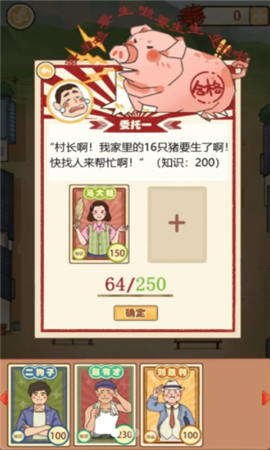 嘎嘎屯打工队截图欣赏