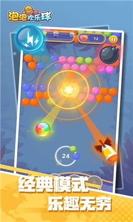 泡泡欢乐球截图欣赏