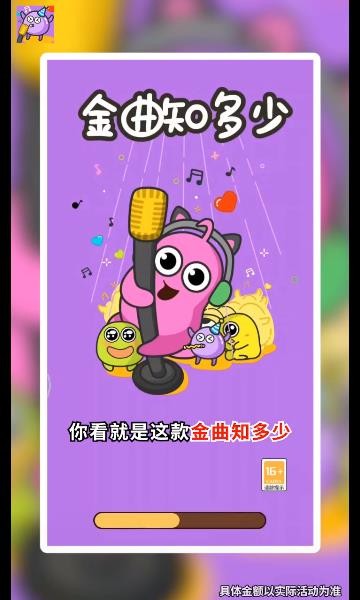 金曲知多少截图欣赏