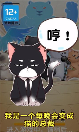 猫总大厦截图欣赏