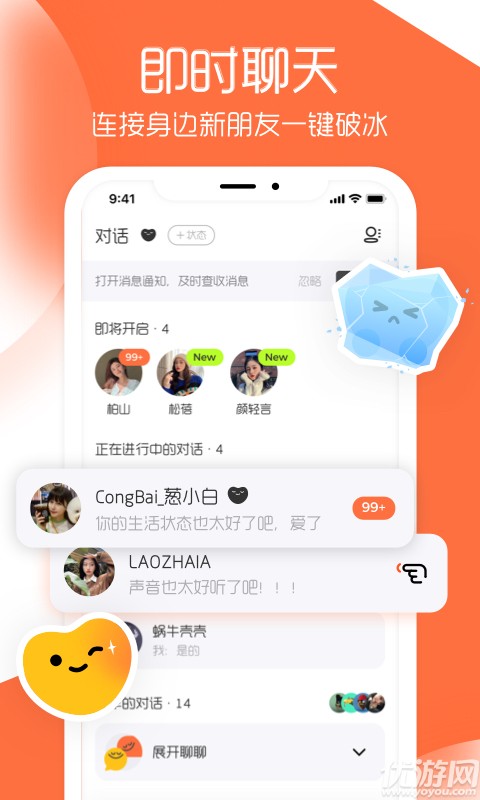 And交友app游戏截图