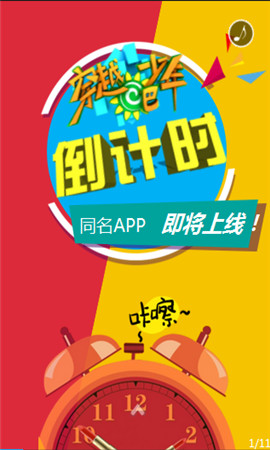 穿越吧少年截图欣赏