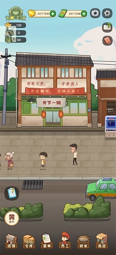 火锅真实模拟截图欣赏